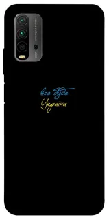 Чохол на Xiaomi Redmi 9T Все буде Україна фото 1 з 1