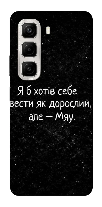 Чохол на Infinix Hot 50 4G Мяу фото 1 з 1