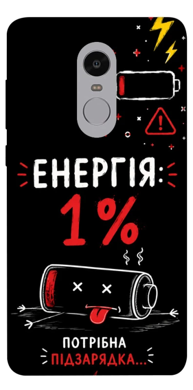 Чохол на Xiaomi Redmi Note 4X / Note 4 (Snapdragon) Енергія: 1% фото 1 з 1