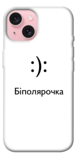 Чохол на Apple iPhone 15 (6.1") Біполярочка фото 1 з 1