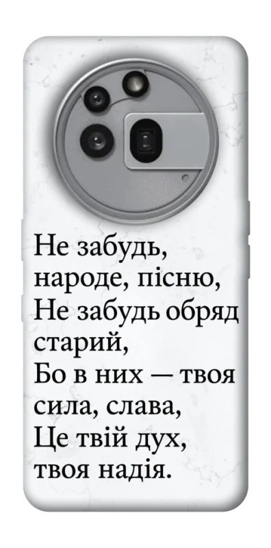 Чохол на Nothing Phone (3a) Pro Не забудь фото 1 з 1
