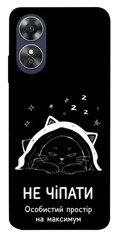 Чехол на Oppo A17 Не чіпати фото 1 из 1