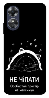 Чохол на Oppo A17 Не чіпати фото 1 з 1