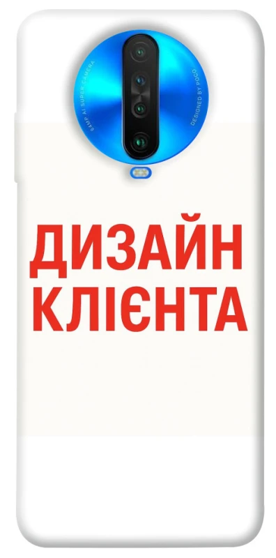 Чохол на Xiaomi Poco X2 Дизайн Клієнта фото 1 з 1