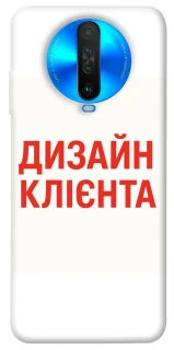 Чехол на Xiaomi Poco X2 Дизайн Клієнта фото 1 из 1