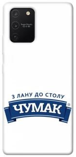Чохол на Samsung Galaxy S10 Lite Чумак фото 1 з 1