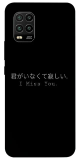 Чохол на Xiaomi Mi 10 Lite Japanese I Miss You фото 1 з 1
