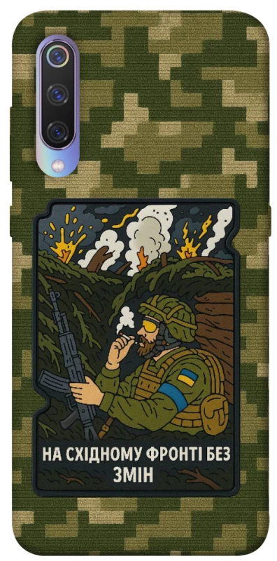 Чохол на Xiaomi Mi 9 На східному фронті без змін фото 1 з 1