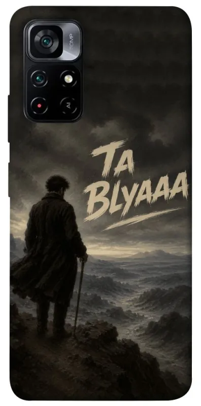 Чохол на Xiaomi Poco M4 Pro 5G Ta Blyaaa фото 1 з 1