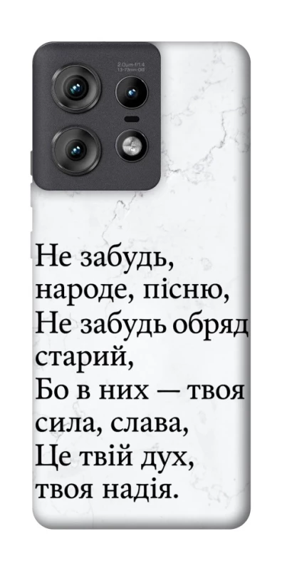 Чохол на Motorola Edge 50 Pro Не забудь фото 1 з 1