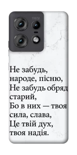 Чохол на Motorola Edge 50 Pro Не забудь фото 1 з 1