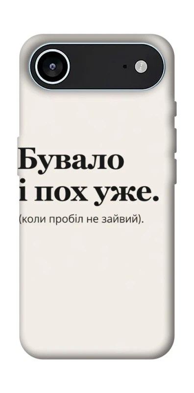 Чохол на Apple iPhone 17 Air (6.5") Похуже фото 1 з 1