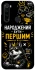 Чехол на Xiaomi Redmi Note 8 Народжений бути Першим фото 1 из 1
