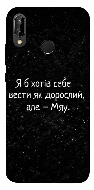 Чохол на Huawei P20 Lite Мяу фото 1 з 1