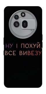Чохол на Nothing Phone (3a) Pro Все вивезу фото 1 з 1