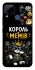 Чехол на Realme C15 Король мемів фото 1 из 1