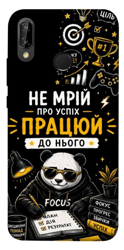 Чехол на Huawei P20 Lite Успіх фото 1 из 1