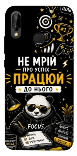 Чехол на Huawei P20 Lite Успіх фото 1 из 1