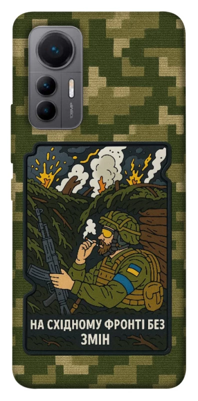 Чохол на Xiaomi 12 Lite На східному фронті без змін фото 1 з 1