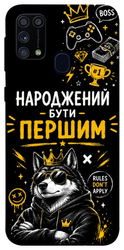 Чохол на Samsung Galaxy M31 Народжений бути Першим фото 1 з 1