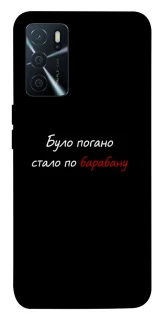 Чохол на Oppo A16s / A16 По барабану фото 1 з 1