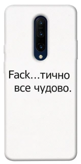 Чохол на OnePlus 7 Pro Все чудово фото 1 з 1