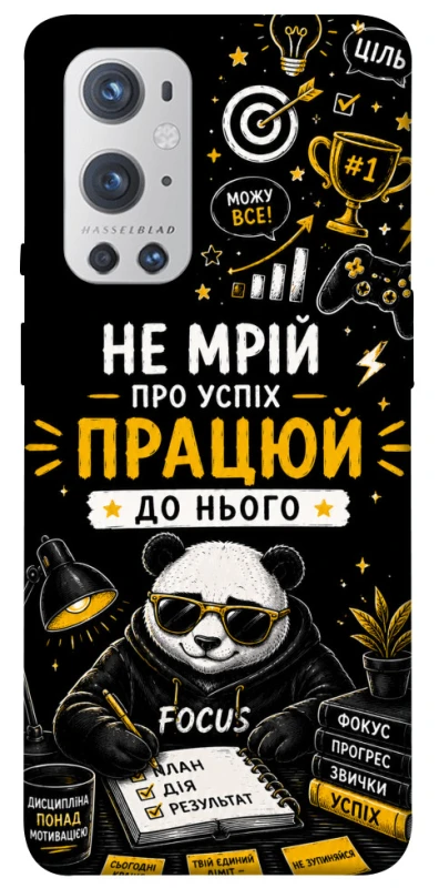 Чохол на OnePlus 9 Pro Успіх фото 1 з 1