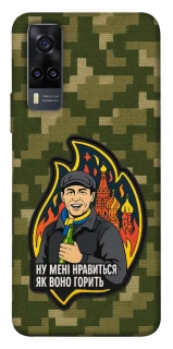 Чохол на Vivo Y31 Ну мені нравиться як воно горить фото 1 з 1