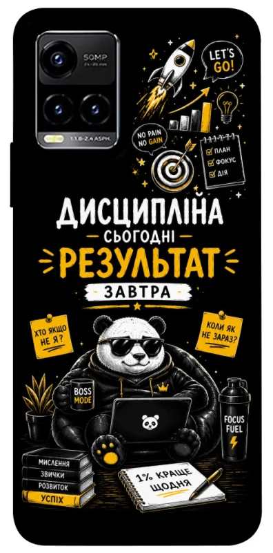 Чехол на Vivo Y21 / Y33s Дисципліна фото 1 из 1