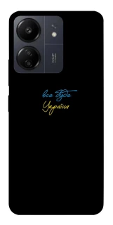 Чохол на Xiaomi Redmi 13C Все буде Україна фото 1 з 1