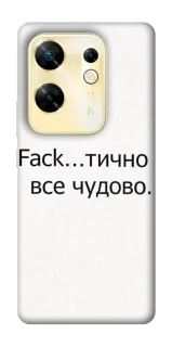 Чохол на Infinix Zero 30 4G Все чудово фото 1 з 1