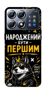 Чохол на Xiaomi POCO X8 Pro Народжений бути Першим фото 1 з 1
