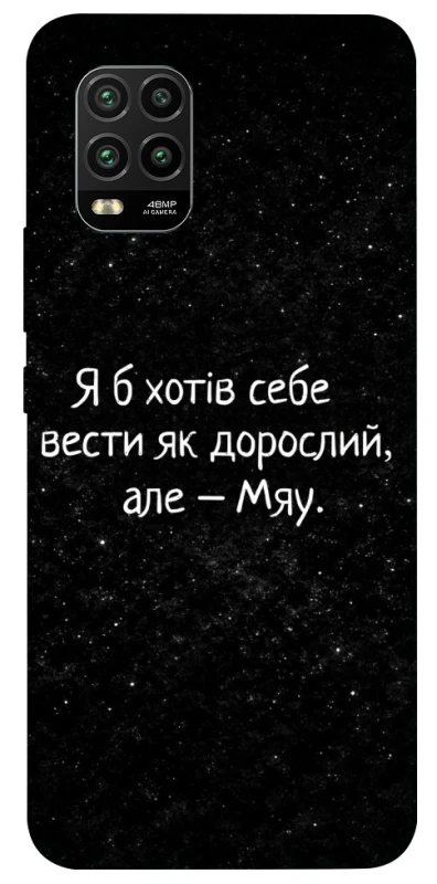 Чохол на Xiaomi Mi 10 Lite Мяу фото 1 з 1