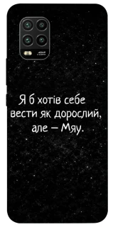 Чохол на Xiaomi Mi 10 Lite Мяу фото 1 з 1