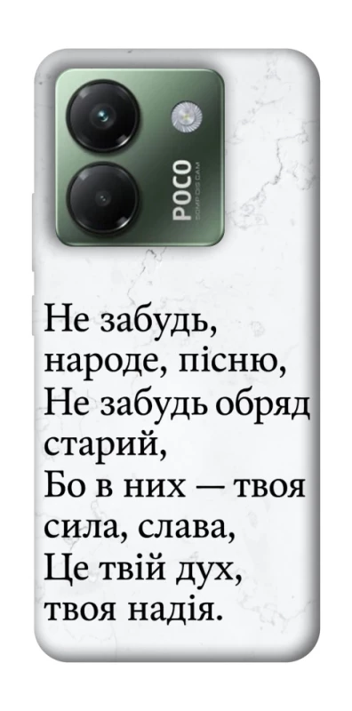 Чохол на Xiaomi Poco M7 pro 5G Не забудь фото 1 з 1