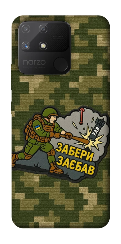 Чохол на Realme Narzo 50A Забери з собою фото 1 з 1