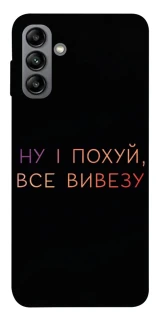 Чохол на Samsung Galaxy A04s Все вивезу фото 1 з 1