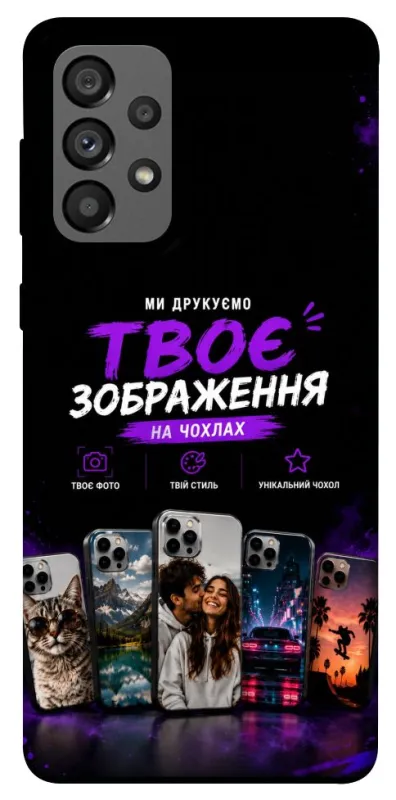 Чохол на Samsung Galaxy A73 5G Дизайн Клієнта фото 1 з 1