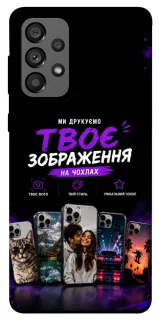 Чохол на Samsung Galaxy A73 5G Дизайн Клієнта фото 1 з 1
