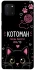 Чехол на Samsung Galaxy Note 10 Lite (A81) Котоман фото 1 из 1