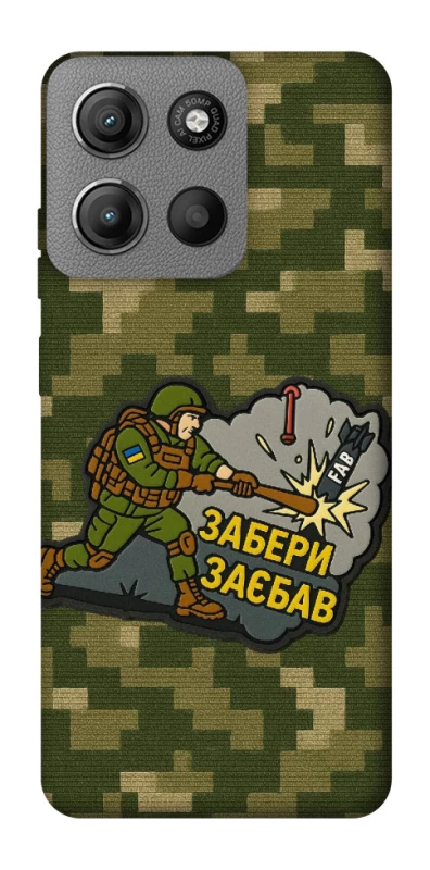 Чохол на Motorola Moto G15 4G Забери з собою фото 1 з 1