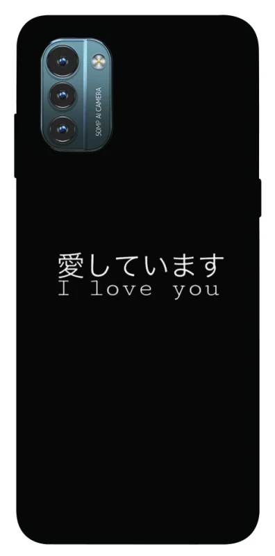 Чохол на Nokia G21 Japanese I Love You фото 1 з 1