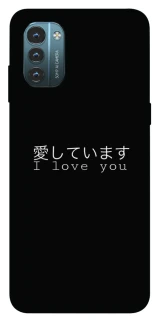 Чехол на Nokia G21 Japanese I Love You фото 1 из 1