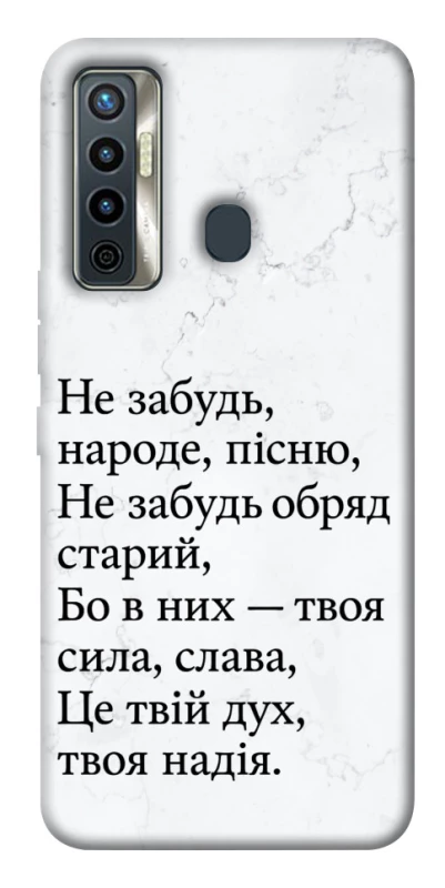Чохол на TECNO Camon 17 Не забудь фото 1 з 1