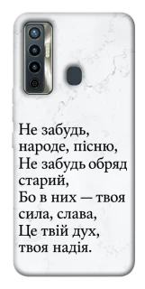 Чохол на TECNO Camon 17 Не забудь фото 1 з 1