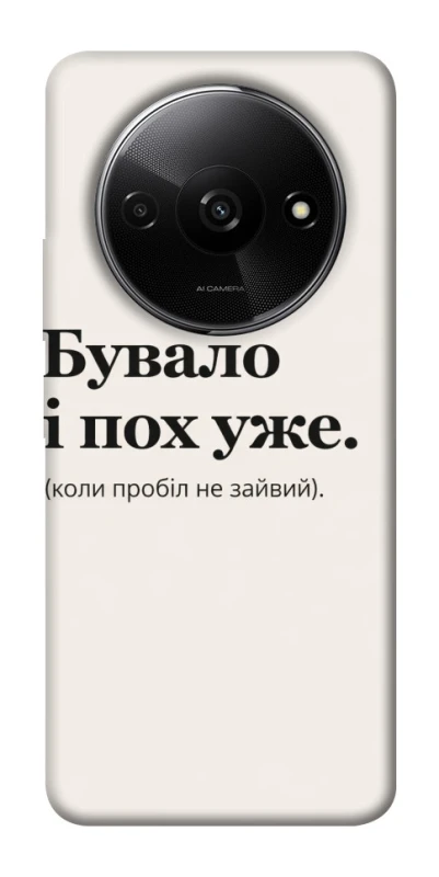 Чохол на Xiaomi Redmi A3 Похуже фото 1 з 1