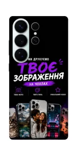 Чохол на Samsung Galaxy S26 Дизайн Клієнта фото 1 з 1