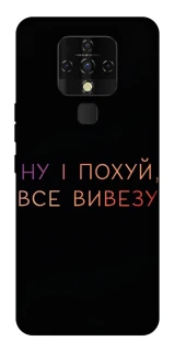 Чохол на TECNO Camon 16 SE Все вивезу фото 1 з 1