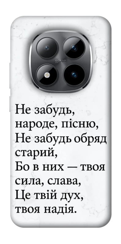Чехол на Xiaomi Redmi Note 15 Pro 5G Не забудь фото 1 из 1