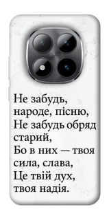 Чохол на Xiaomi Redmi Note 15 Pro 5G Не забудь фото 1 з 1